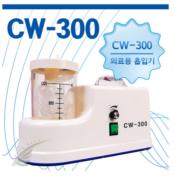 장우양행 CW-300 석션기 국산 의료용 흡인기