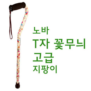 [NOVA] 노바 T자 꽃무늬 2단 지팡이
